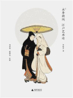 江户艺术论