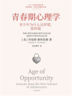 青春期心理学[精品]