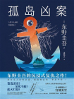 孤岛凶案[精品]