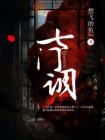 七门调
