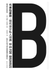 B代表包豪斯[精品]