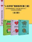 如何修复破碎的心+我们能不能不吵了+该结束这段感情吗 “人生学校”情感系列（第二辑）（套装共3册）[精品]