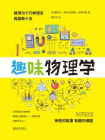趣味物理学