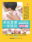 小儿艾灸一学就会
