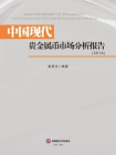 中国现代贵金属币市场分析报告（2014年）