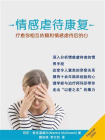 情感虐待康复