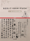 新发现米芾端州帖行书字帖