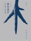 万有汉字：说文解字部首解读