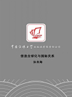 信息全球化与国际关系[精品]