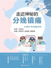 走近神秘的分娩镇痛[精品]