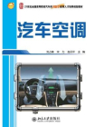 汽车空调[精品]