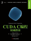 CUDA C编程权威指南[精品]