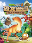 植物大战僵尸2 · 恐龙漫画. 恐龙与奇异森林[漫画]