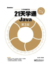 21天学通Java（第3版）