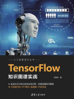 TensorFlow知识图谱实战[精品]