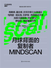 月球背面的复制者[精品]