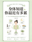 身体知道你最近有多累：96个拿来就用的身心自愈小妙招[精品]