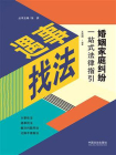 婚姻家庭纠纷一站式法律指引