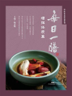 每日一膳：增强体质篇