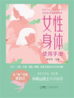 女性身体使用手册
