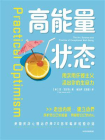 高能量状态[精品]