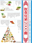 饮食宜忌2000例