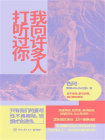 我向许多人打听过你[精品]