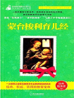 好妈妈经典教育口袋书1：蒙台梭利育儿经