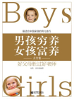 男孩穷养女孩富养大全集-凡禹,田田
