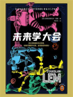 未来学大会[精品]