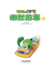 植物大战僵尸2·幽默故事7[精品]