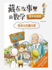 怪老头的魔法屋：数字有规律
