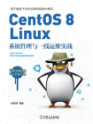 CentOS 8 Linux系统管理与一线运维实战