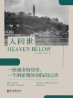 人间世