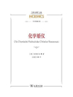 化学婚仪
