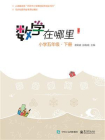 数学在哪里（修订版）小学五年级·下册[精品]