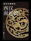 西汉南越国[精品]