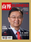 商界·2022年01期[精品]