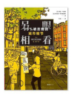 另眼相看：99% 被忽略的城市细节[精品]
