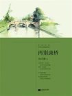 记忆坊文丛：再别康桥[精品]