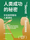 人类成功的秘密[精品]