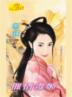 催情毒姬