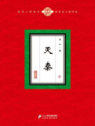 灭秦8[精品]