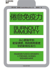 倦怠免疫力[精品]