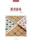 棋类游戏