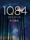 1Q84 BOOK 3（10月－12月）