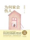 为何家会伤人（2025版）