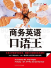 商务英语口语王