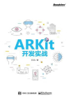ARKit开发实战[精品]