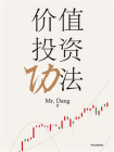 价值投资功法
